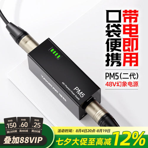 Takstar得胜幻象电源专业话筒