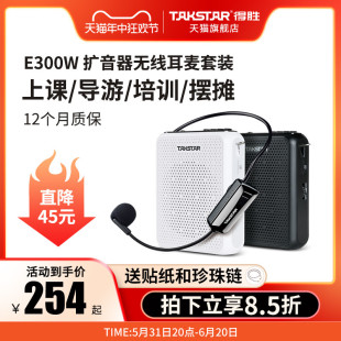 扬声器 得胜E300W无线小蜜蜂扩音器教师用上课喊话器导游摆摊促销