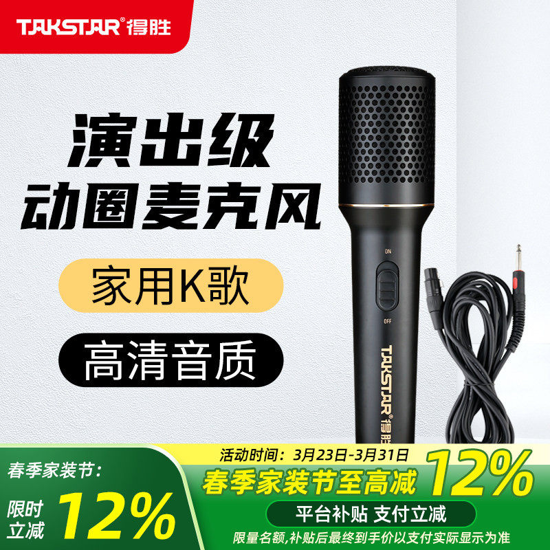 得胜DM103动圈麦克风家庭直播K歌会议户外舞台唱歌演出有线话筒