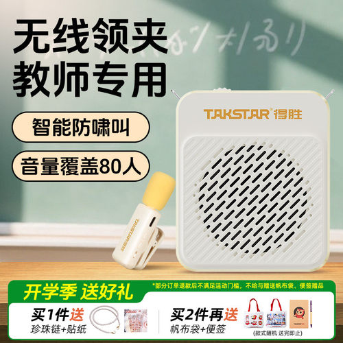 【教师推荐】得胜无线领夹扩音器