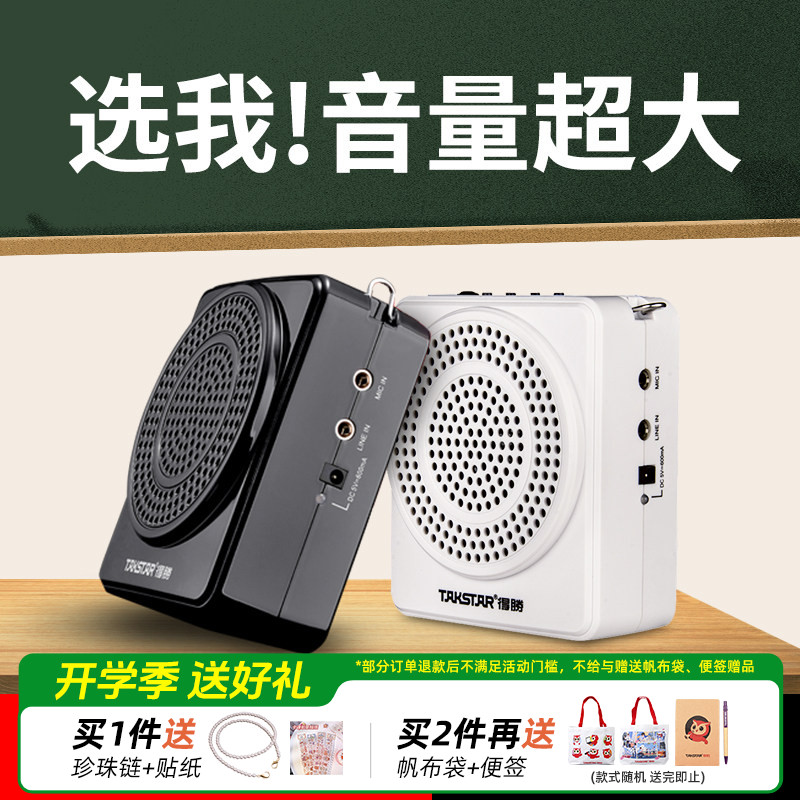 得胜扩音器E188小蜜蜂扩音器教师上课用地摊小喇叭导游喊话器德胜