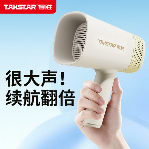 得胜ME30大喇叭扬声器大声公