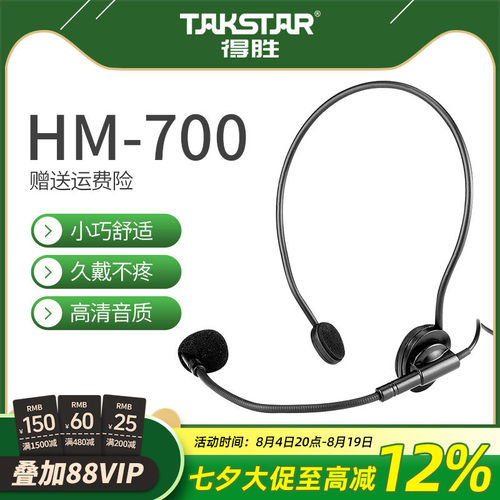 扩音器耳麦扩音器头戴麦克风