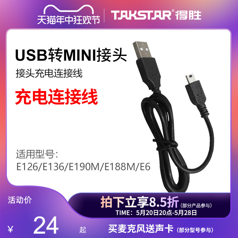 takstar/得胜扩音器miniUSB转