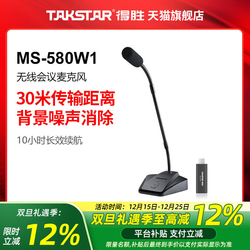 得胜有线会议麦克风即插即用