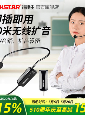 得胜HM-200W小蜜蜂扩音器无线头戴麦克风教师用促销导游会议耳麦