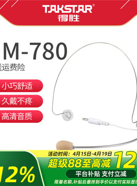 得胜HM-780小蜜蜂扩音器耳麦教师上课用喊话器有线头戴式麦克风