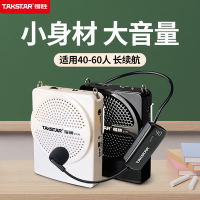 得胜E126小蜜蜂扩音器教师上课专用户外导游喊话喇叭扬声器德胜