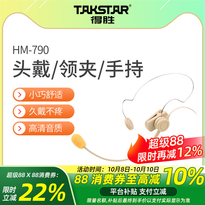 得胜HM-790扩音器三合一头戴式有线麦克风教师专用教学耳麦喇叭