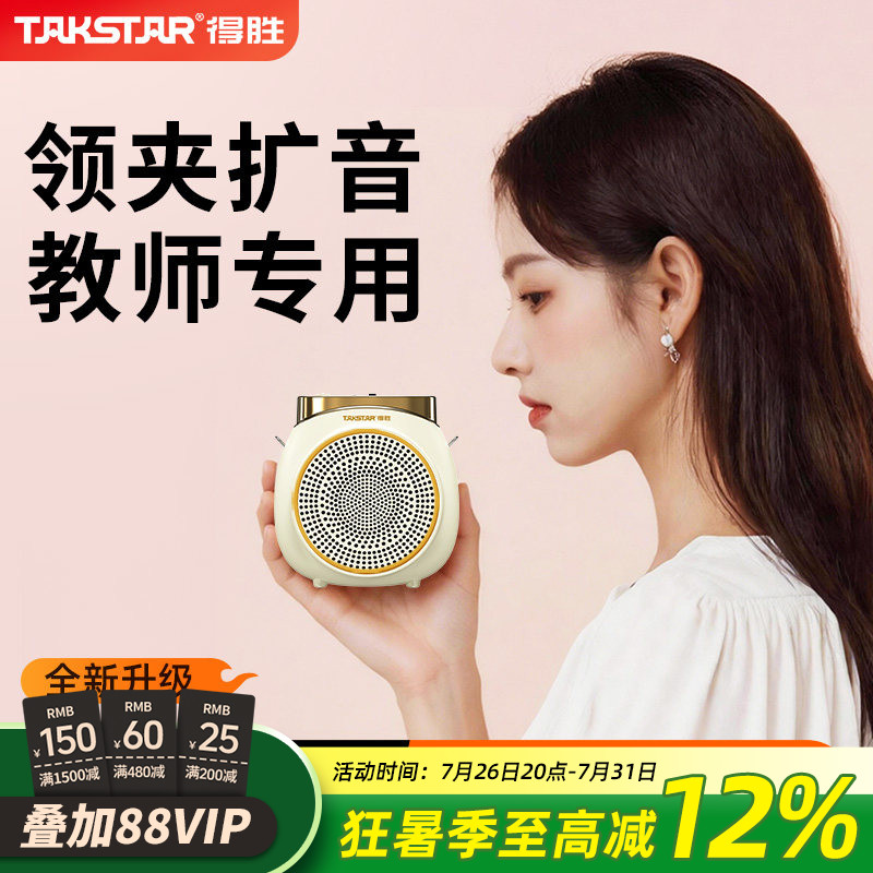 得胜E10W无线领夹式小蜜蜂扩音器教师专用上课麦克风促销摆摊喇叭