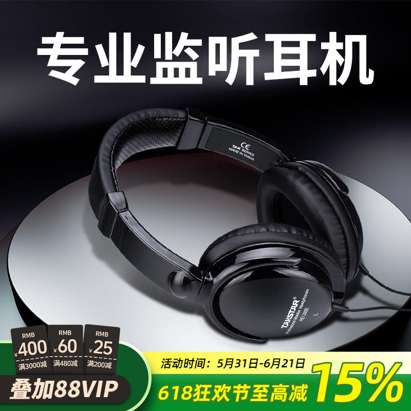 得胜HD2000头戴监听耳机网络直播K歌专业录音乐器通用音乐耳机