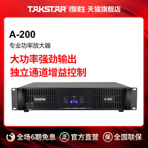Takstar/得胜 A-200 专业功率放大器