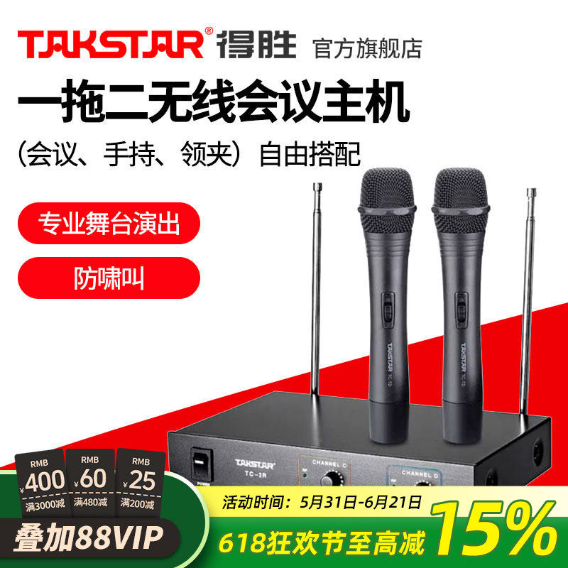 Takstar/得胜 TC-2R一拖二无线会议话筒鹅颈式头戴领夹演出麦克风