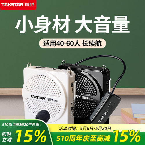 【官方爆款】得胜小蜜蜂扩音器