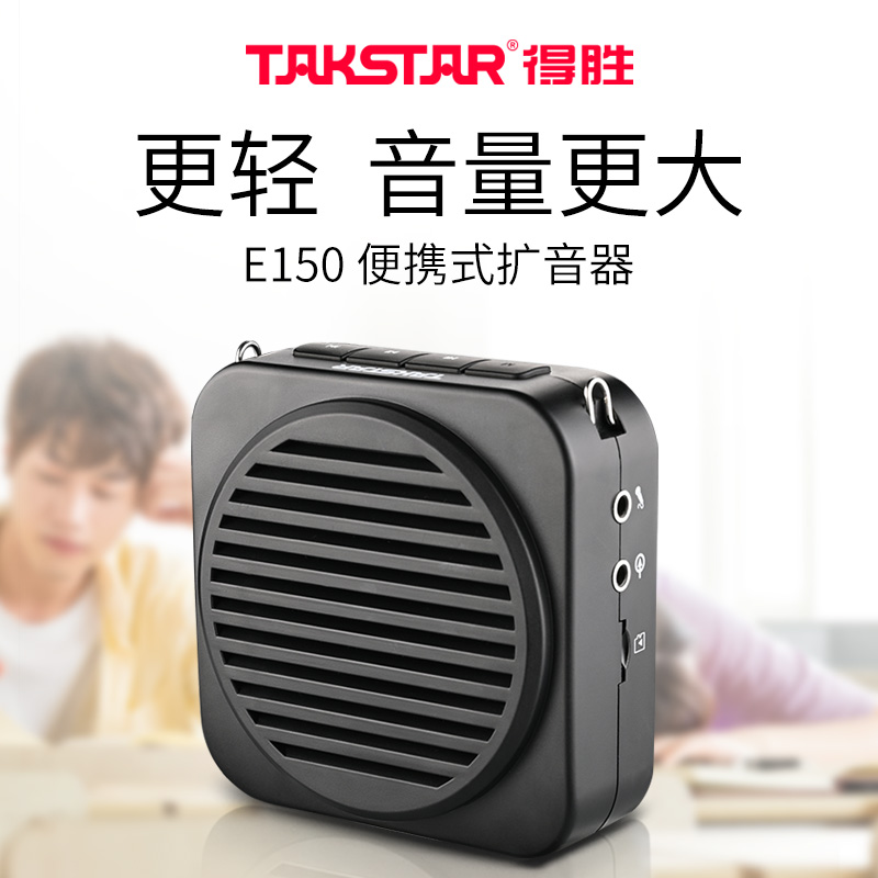 Takstar得胜E150小蜜蜂扩音器无线蓝牙上课宝教学促销导游喊话器