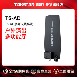 得胜TS AD8系列天线分配器有源全指向天线户外演出多功能厅会议