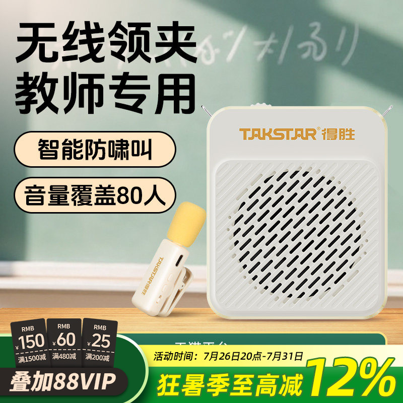 得胜E188无线领夹式小蜜蜂扩音器上课教师用导游喊话器促销扬声器