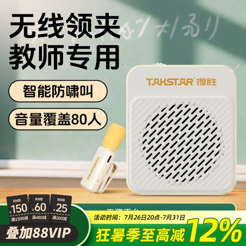 【教师推荐】得胜无线领夹扩音器