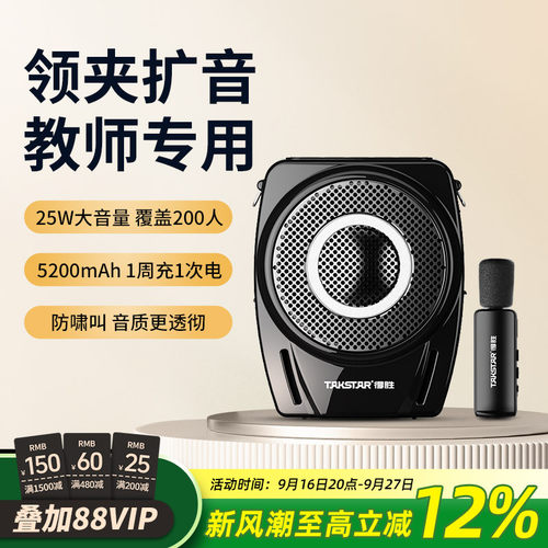 得胜无线领夹扩音器教师上课用