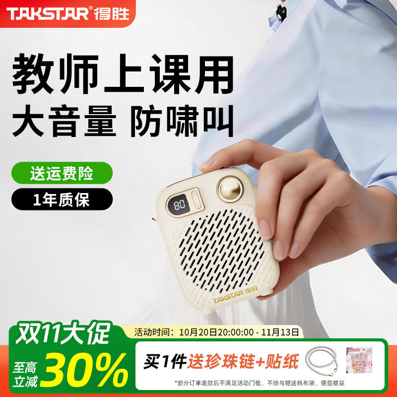得胜S20W无线领夹式小蜜蜂扩音器教师专用上课大音量喇叭麦克风