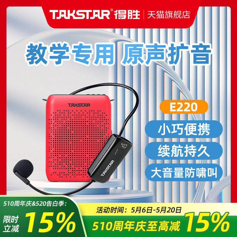 得胜E220小蜜蜂扩音器教师上课专用户外导游麦克风喇叭扩音喊话器