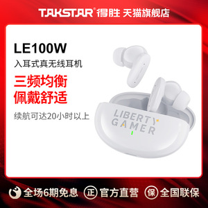 得胜自由玩家LE100W真无线蓝牙耳机听歌游戏看剧入耳式耳机