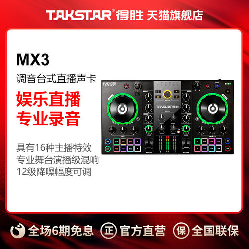 得胜MX3直播设备全套录音话筒