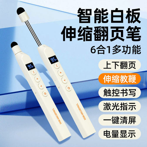 伸缩教鞭翻页笔触屏激光书写