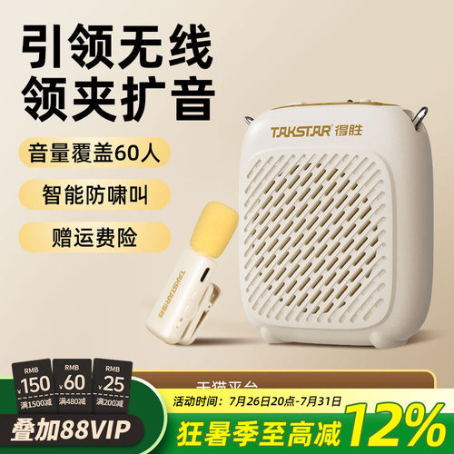 【教师推荐】得胜无线领夹扩音器