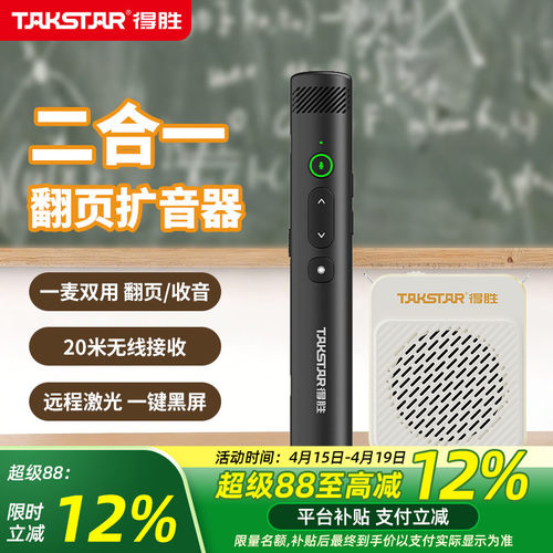 【新品】得胜手持麦克风/翻页笔