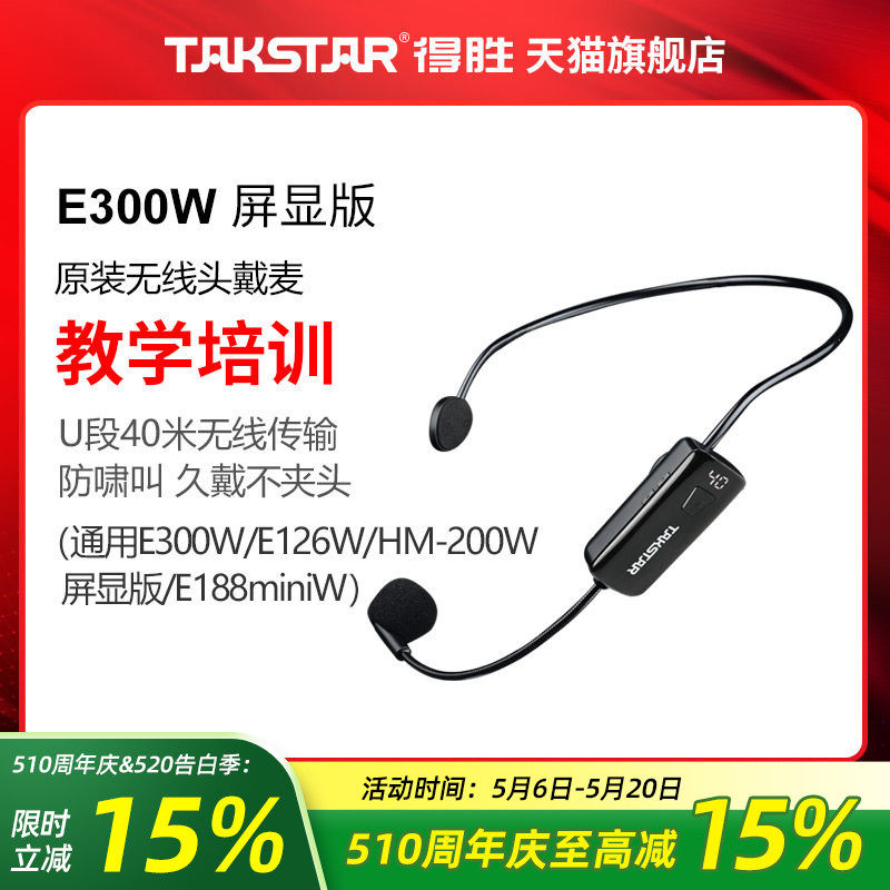 得胜E126W/E300W/E188miniW扩音器无线耳麦头戴