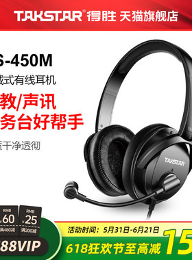 Takstar得胜TS-450M头戴式有线耳机K歌直播录音电竞吃鸡游戏耳麦