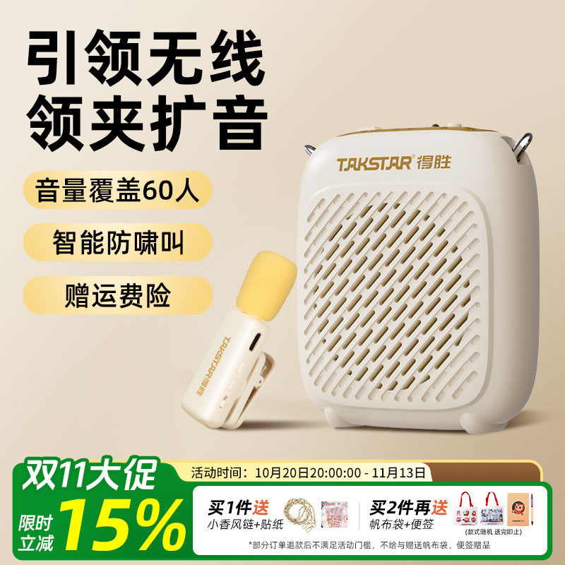 得胜D1W无线领夹式小蜜蜂扩音器上课教师用导游促销摆摊扬声器