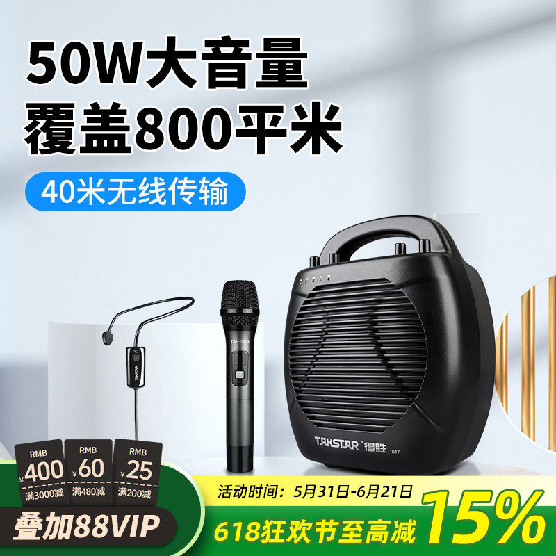 得胜E17无线扩音器手持话筒培训大喇叭广场舞户外促销导游播放器