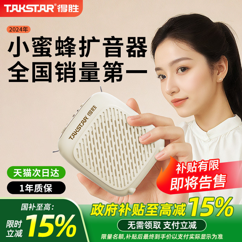 得胜D1小蜜蜂扩音器教师上课专用蓝牙无线扬声器户外摆摊喊话器
