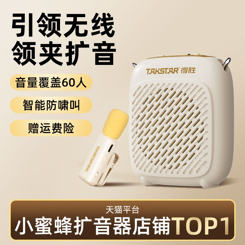 得胜D1W无线领夹式小蜜蜂扩音器上课教师用导游促销摆摊扬声器
