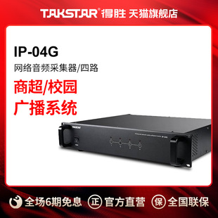 04G 四路 网络音频采集器 得胜IP Takstar