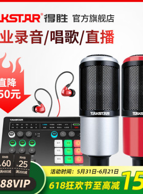 Takstar得胜PC-K320电容麦克风手机电脑K歌录音喊麦网课直播话筒