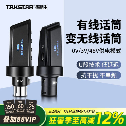 得胜无线接收器麦克风手雷