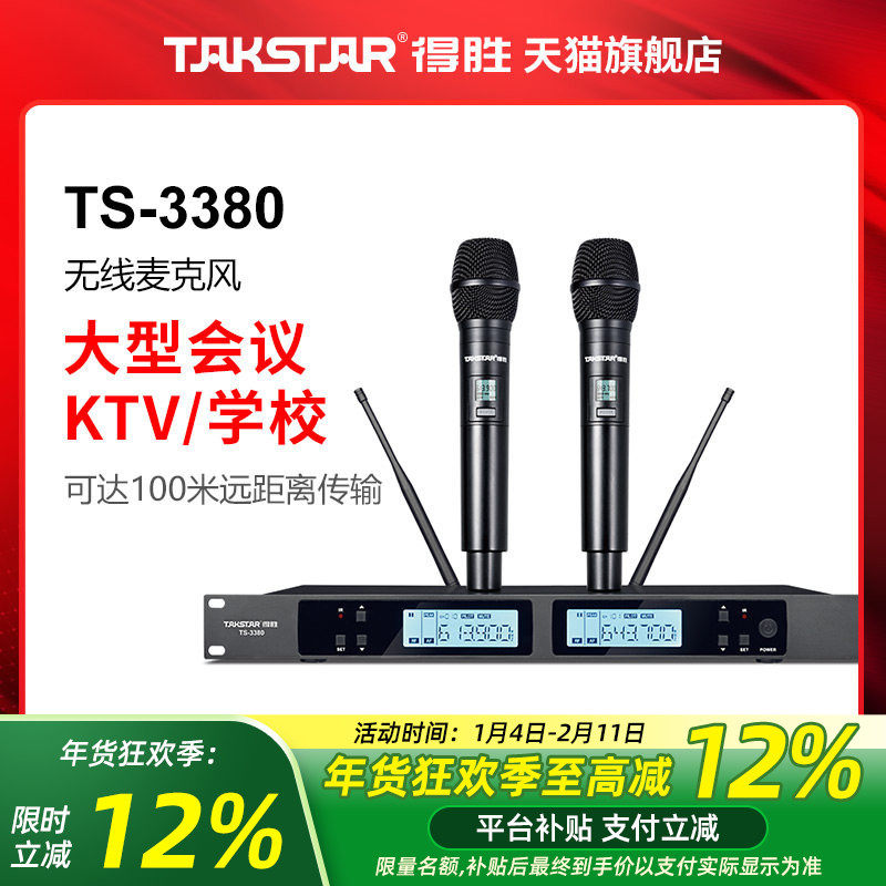 Takstar/得胜TS-3380无线麦克风卡拉ok家用话筒演讲K歌一拖二话筒