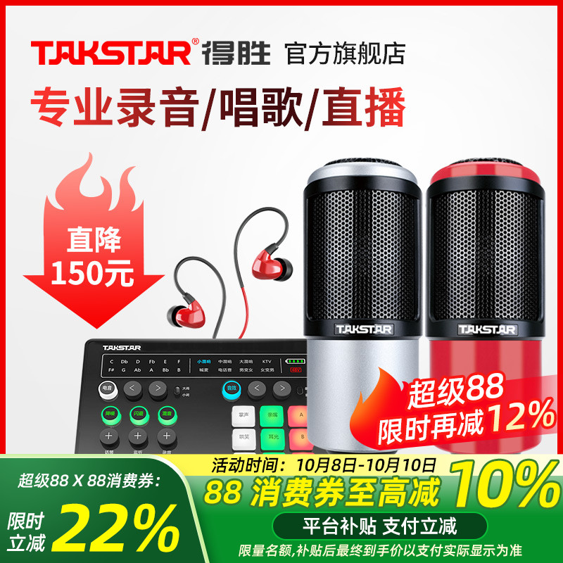 Takstar得胜PC-K320电容麦克风手机电脑K歌录音喊麦网课直播话筒