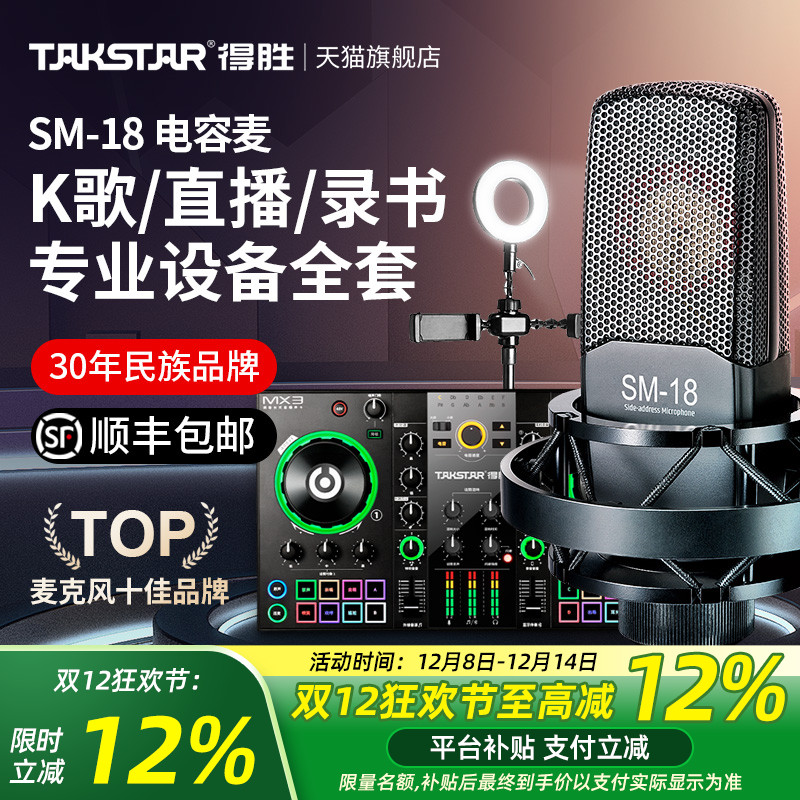 得胜电容麦克风k歌直播设备话筒