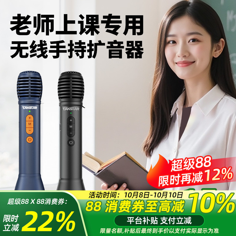 Takstar得胜DA10手持扩音器教师上课宝演讲麦蓝牙无线K歌麦克风