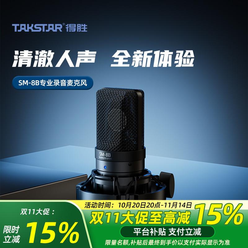 得胜SM-8B电容麦克风直播K歌设备整套手机电脑声卡唱歌录音话筒