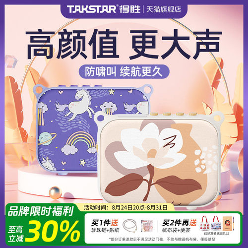 【官方推荐】得胜无线扩音器