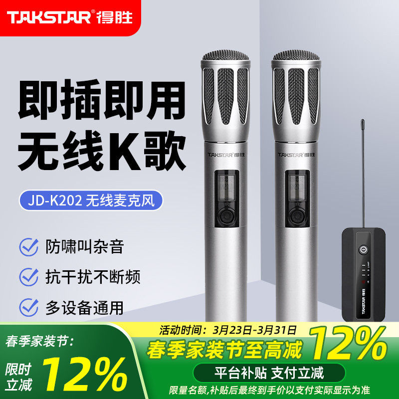得胜JD-K202无线麦克风一拖二直播K歌户外家庭KTV唱歌万能