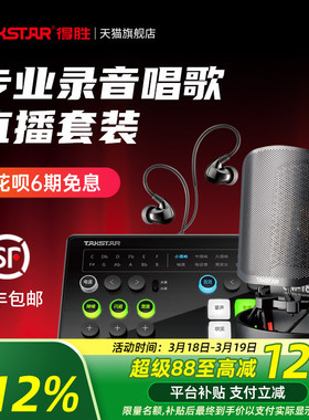 得胜MX1 Set声卡麦克风一体电脑手机户外网络k歌录音直播设备全套