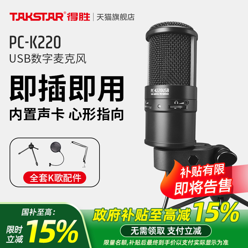 得勝USB麥克風游戲麥即插即用