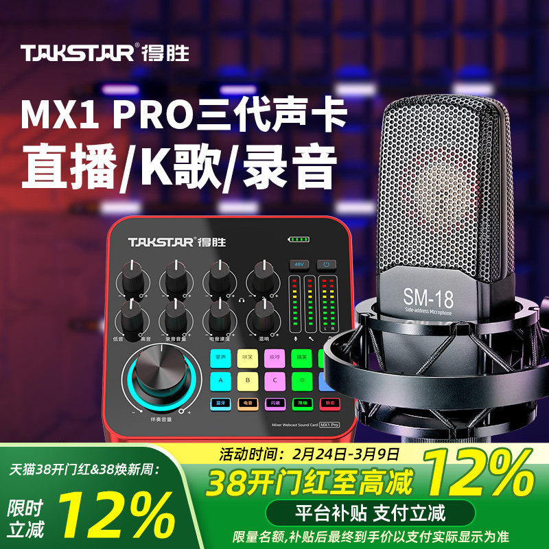 得胜MX1PRO三代声卡直播设备全套麦克风手机电脑通用全民k歌录音