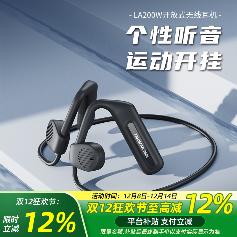 气骨传导耳机运动跑步防水